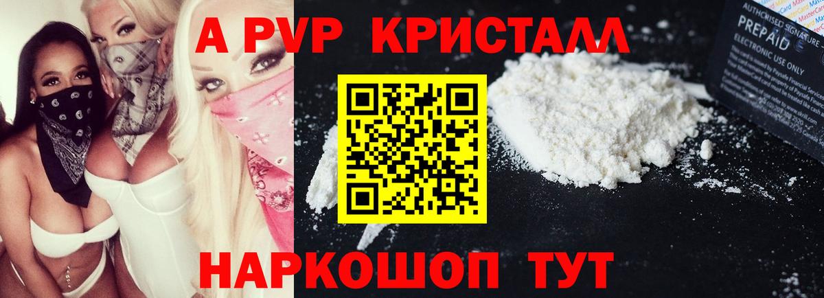 Альфа ПВП Соль Кропоткин