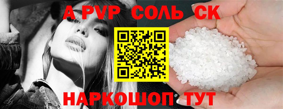 А ПВП Crystall  Alpha-PVP кристаллы  Вход с VPN  Кропоткин  Альфа ПВП Crystall 
