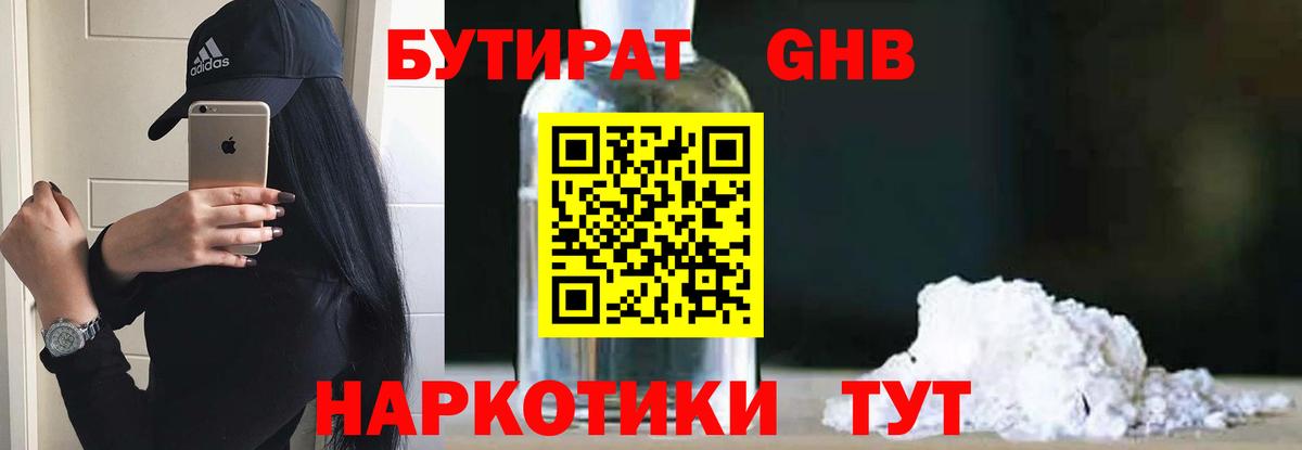 Бутират  Бутират GHB  Вход с VPN  Кропоткин 