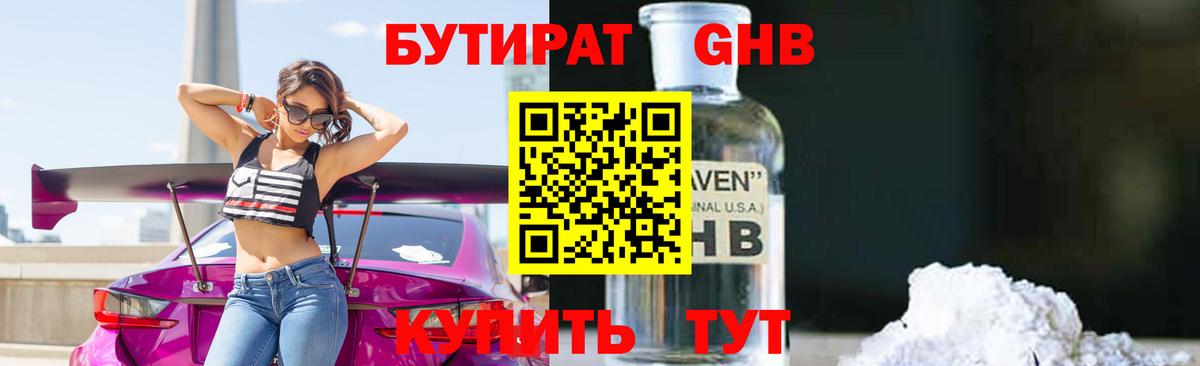 Бутират бутандиол Кропоткин