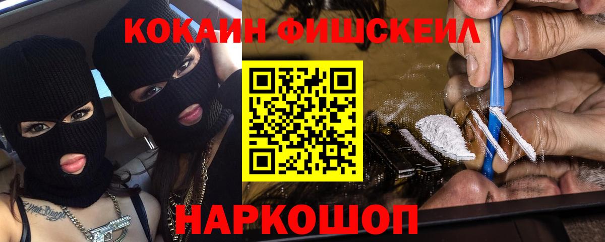 COCAIN Fish Scale Кропоткин