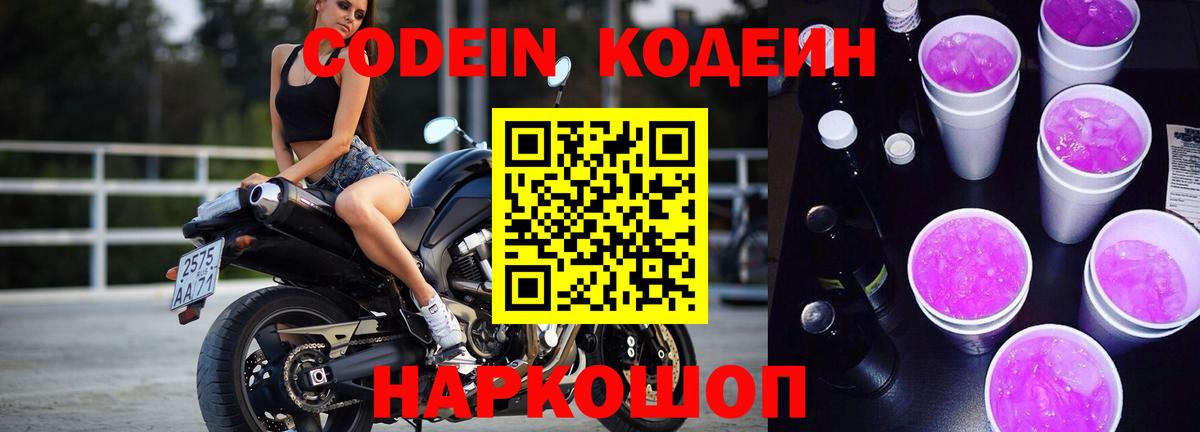 Кропоткин  Кодеин напиток Lean (лин)  Кодеин напиток Lean (лин)  Вход с VPN 