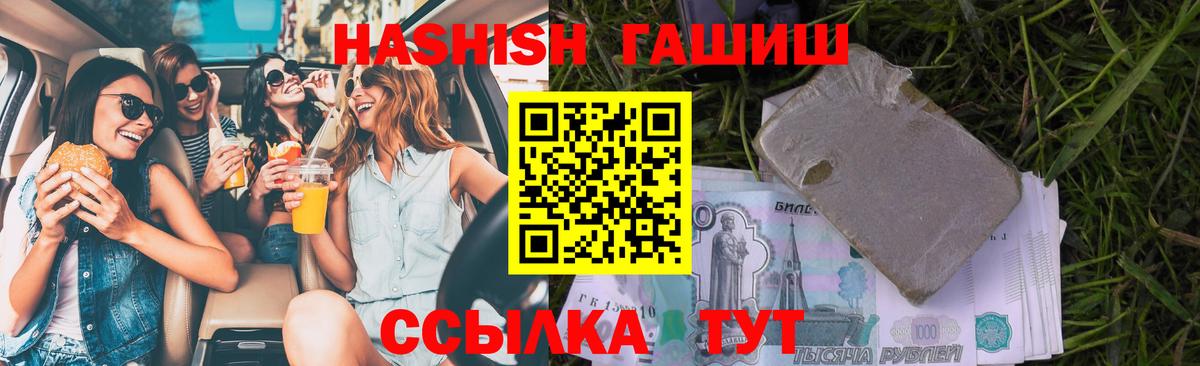 ГАШИШ Premium  Вход с VPN  ГАШИШ гашик  Кропоткин 