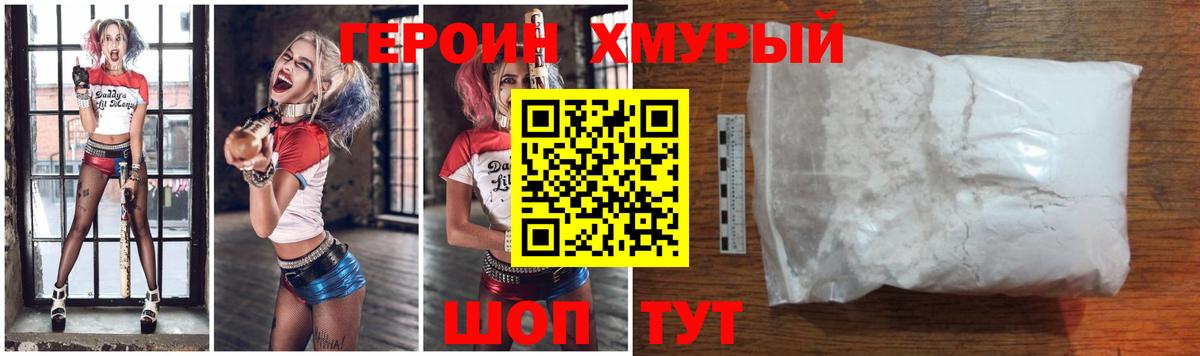 Кропоткин  ГЕРОИН Heroin  Вход с VPN 