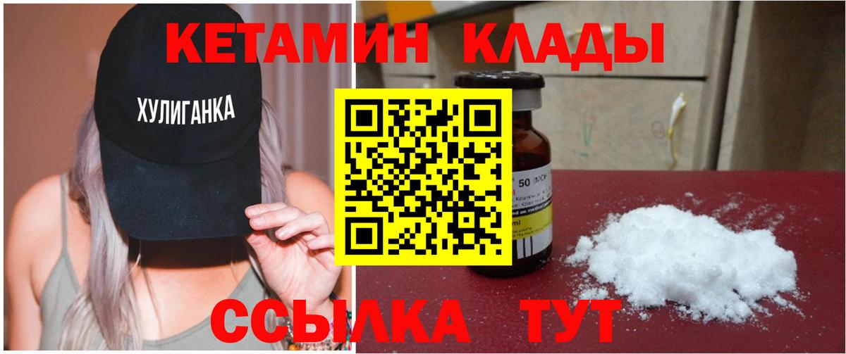 Кетамин VHQ Кропоткин