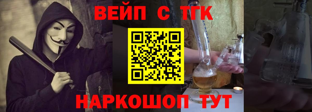 ТГК гашишное масло Кропоткин